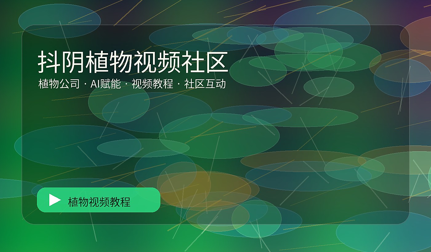 棠花绿社